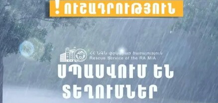 ՆԳՆ-ն զգուշացնում է հորդառատ անձրևների մասին