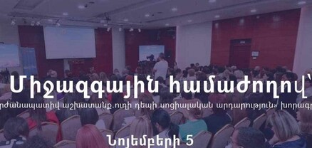 Գովազդել անցած միջոցառումը. ինչպես է Սոցապը մսխում պետբյուջեն