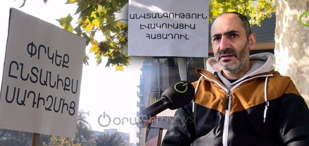 Կնոջս բռնաբարել և շոու են սարքել․ ընտանիքս գերի է հանցագործ խմբի ձեռքում․ քաղաքացին հացադուլ է սկսել