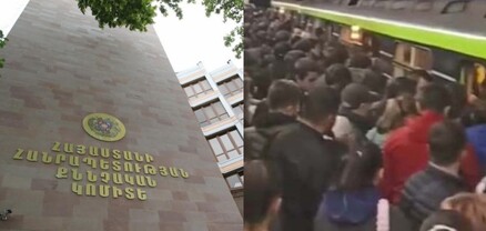 Մետրոյում 13-ամյա աղջկան սեռական օրգանը ցույց տալու դեպքով ՔԿ-ն վարույթ է նախաձեռնել