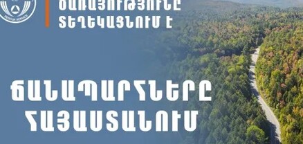 ՀՀ տարածքում ավտոճանապարհներն անցանելի են