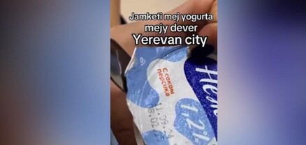 Յա՜խք, էս ովքե՞ր են սրանք․ «Երևան Սիթի»-ի հաճախորդը փչացած յոգուրտ է գնել