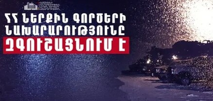 Հորդորում ենք խստորեն պահպանել ճանապարհային երթևեկության կանոնները. ՆԳՆ