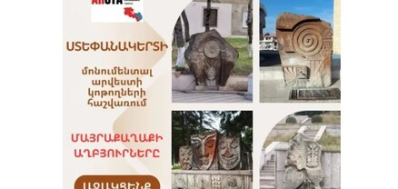 Կստեղծվի Ստեփանակերտի մոնումենտալ արվեստի կոթողների պատկերազարդ թվային ցանկ
