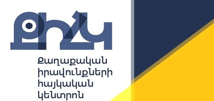 Բաքվում ընթացող կեղծ դատավարությունները իրավական չեն․ ՔԻՀԿ հայտարարությունը