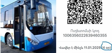 Երևանի տրանսպորտի QR ուղետոմսերի վավերականության ժամկետը կրկին կրճատվել է