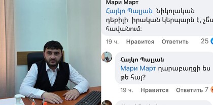 «Ղարաբաղցի՞ ես, թե հայ»․ փաստաբանն իրավապահների ուշադրությունն է հրավիրում ՔՊ-ական Հայկո Պալյանի մեկնաբանություններին