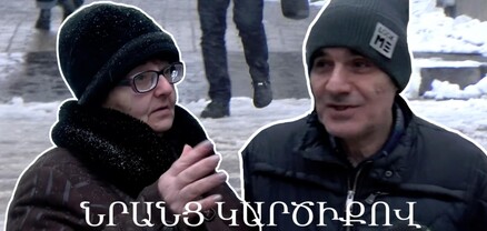 Ձյունն այդքան էլ շատ չէ, ուղղակի չեն մաքրում. մայթերում խայտառակ վիճակ է. հարցում