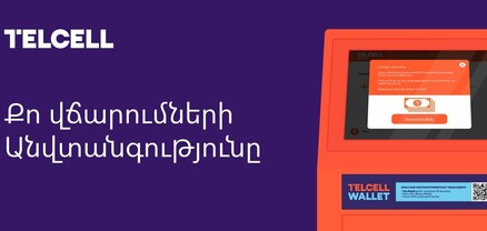 Telcell-ը նոր ծրագրային լուծում է տվել տերմինալներից մանրադրամների հնարավոր գողությունը կանխելու համար