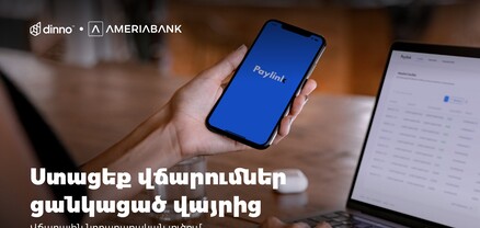 Վճարումներ ընդունելու նոր ու պարզ լուծում բիզնեսի համար. PayLink