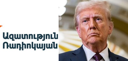 Օրենք է խախտվել․ «Ազատություն» ռադիոկայանը դատի է տվել Թրամփի վարչակազմին