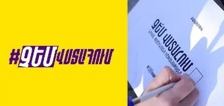 «Չեմ վստահում Փաշինյանի իշխանությանը» նախաձեռնությունը Գյումրիում է