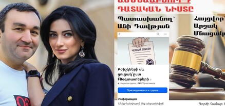 Արփինե Հովհաննիսյանի ամուսնու մասին՝ օգտատիրոջ գրառումը հաստատելու համար դատում են ֆեյսբուքյան խմբի ադմինին