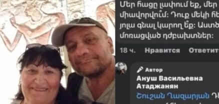 Ափսոսում եմ, որ իմ մեկնաբանությունը ցավ և տհաճություն Է պատճառել արցախցիներին․ Հանրային ռադիոյի տնօրենի կին