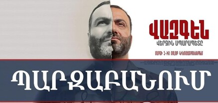 Ինչու Կապանի մշակույթի տունը չի տրամադրվել «Վազգեն. Վերջին Սպարապետը» ֆիլմը ցուցադրելու համար