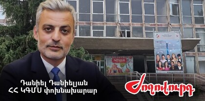 Եղեգնաձորի մշակույթի տան ֆինանսավորումը կդադարեցվի. Դանիելյանի «պահանջները չեն բավարարվել». Ժողովուրդ