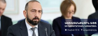 Արարատ Միրզոյանը աշխատանքային այցով կմեկնի Լյուքսեմբուրգ
