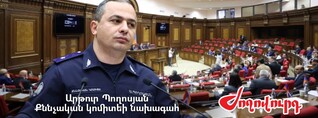 Իշխանականները իրավապահ համակարգի հետ չհասկացվածություն ունեն. Ժողովուրդ
