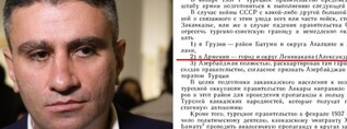 Լենինականը օկուպացնելու վերաբերյալ Թուրքիայի պլանների մասին․ 1930-ականների վերջ