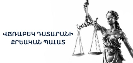 3 դատավոր կմրցեն 1 տեղի համար․ Հրապարակ