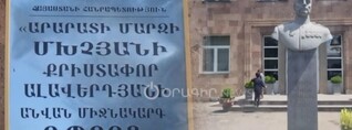 Արարատի մարզպետարանը դատապարտել է Մխչյանի դպրոցում տեղի ունեցած միջադեպը