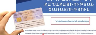 Կառավարությունը հաջորդ տարի նույնականացման քարտերի ներդրման նոր համակարգ կմտցնի շրջանառության մեջ. Ժողովուրդ