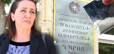 Մխչյանի դպրոցի տնօրենն աշխատանքի չի բարեհաճում, ուսուցիչներն էլ հերքում են, որ թմրանյութ է բաժանվել