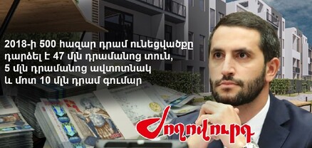 Ի՞նչ է հայտարարագրել ԱԺ փոխնախագահ Ռուբեն Ռուբինյանը. Ժողովուրդ
