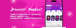 Fastex-ի հաշվեկշիռն արդեն հասանելի է Fast Shift-ում