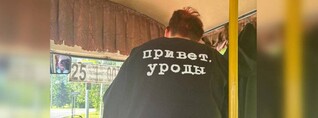 Կարգավար կինն աշխատանքից հեռացվել է «Привет уроды» գրությամբ շապիկի պատճառով․ Lenta.ru