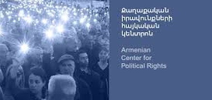 ՔԻՀԿ առաջարկում է չեղարկել հեռավար կենսաչափական վերահսկողություն լիազորող օրենքը