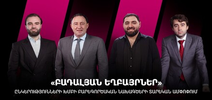 «Բադալյան եղբայրներ» ընկերությունների խումբը 2024 թ․ կատարել է ավելի քան 2 մլրդ 101 մլն ՀՀ դրամի բարեգործություն և հովանավորչություն (տեսանյութ)