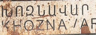 Սահմանին կրակում են, ժողովուրդը՝ լռում