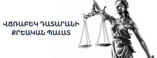 3 դատավոր կմրցեն 1 տեղի համար․ Հրապարակ