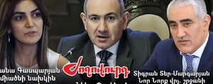 ՔՊ վարչության նիստում Փաշինյանը պահանջել է ասելիք հավաքել. Ժողովուրդ