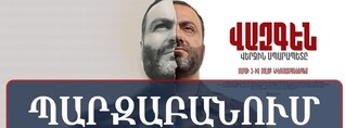 Ինչու Կապանի մշակույթի տունը չի տրամադրվել «Վազգեն. Վերջին Սպարապետը» ֆիլմը ցուցադրելու համար