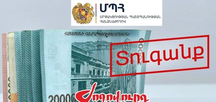 12 տնտեսվարող սուբյեկտ տուգանվել է 9 մլն 443 ՀՀ դրամ տուգանքով. Ժողովուրդ