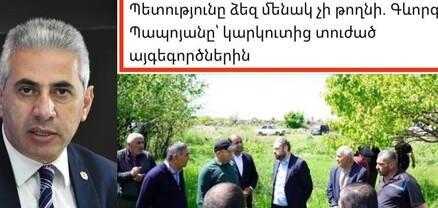 Խեղճ մարդկանց կարկուտը քիչ էր, հիմա էլ Գևորգ Պապոյանն է այցելել. Էդգար Ղազարյան