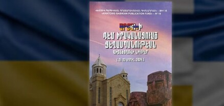 Լույս է տեսել «Արցախի դեմ իրականացված ցեղասպանության» գիտաժողովի նյութերի հավաքածուն