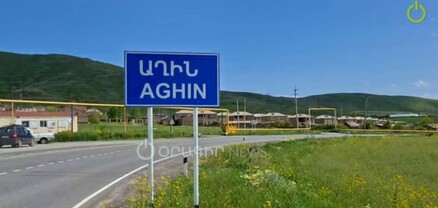 Սահմանամերձ Աղին գյուղը տարեցտարի դատարկվում է