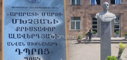 Արարատի մարզպետարանը դատապարտել է Մխչյանի դպրոցում տեղի ունեցած միջադեպը