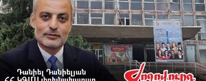Եղեգնաձորի մշակույթի տան ֆինանսավորումը կդադարեցվի. Դանիելյանի «պահանջները չեն բավարարվել». Ժողովուրդ