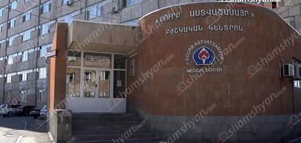 Սրտի կանգով «Սուրբ Աստվածամայր» ԲԿ տեղափոխված 2-ամյա երեխան վերակենդանացման բաժանմունքում մահացել է. shamshyan.com