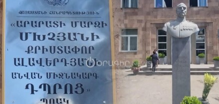 Երեխաներին կապկպել են դպրոցի զուգարանում, թմրանյութ տվել․ սարսափելի դեպք՝ Մխչյանում