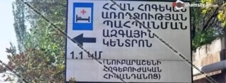 Նուբարաշենի Հոգեկան առողջության պահպանման կենտրոնում վեճ է եղել. հարվածել են 28-ամյա քաղաքացու գլխին. shamshyan.com