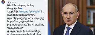 Նիկոլ Փաշինյանը ծաղրում է արցախցուն