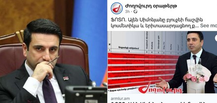 Թող կենտրոնանա՝ որքան թրաշի օճառ և ածելի եմ գնել. Ալեն Սիմոնյան