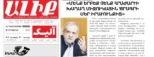 Թեհրանի ռմբակոծությունից վնասվել է հայկական «Ալիք» օրաթերթի խմբագրության շենքը