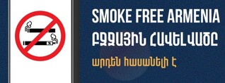 Ծխելը վտանգավոր է. նոր գործիք` «բռնել տալու» համար