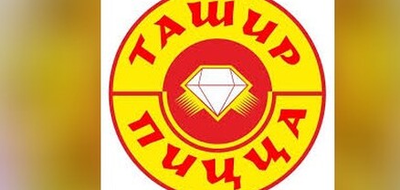 Վերացվել է «ՊԻՑՑԱ ՏԱՇԻՐ» ՍՊԸ-ի արտադրական գործունեության կասեցումը